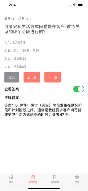 私教备考助手截图2 私教备考助手截图2