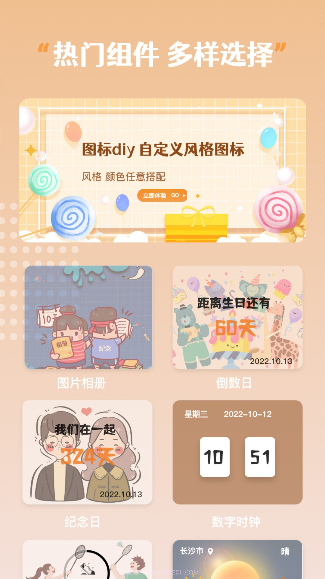 指尖桌面小组件截图2