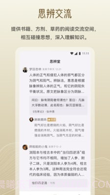 岐黄小筑截图2 岐黄小筑截图2