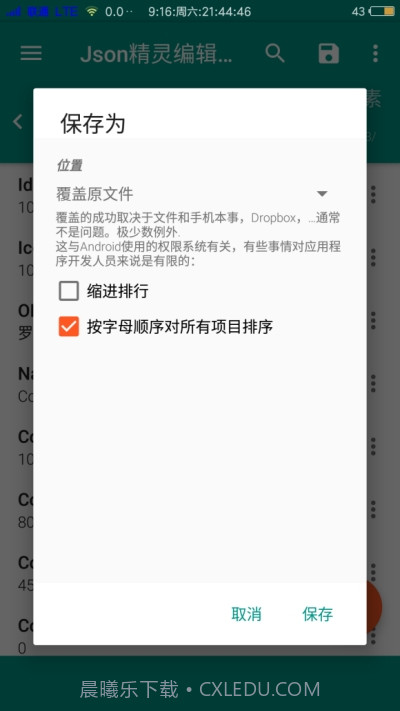 Json精灵编辑器汉化免费版截图3