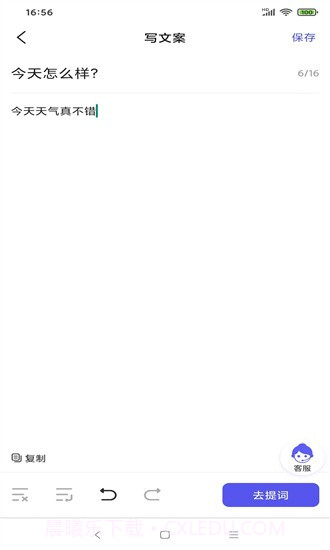 轻草提词器截图2 轻草提词器截图2