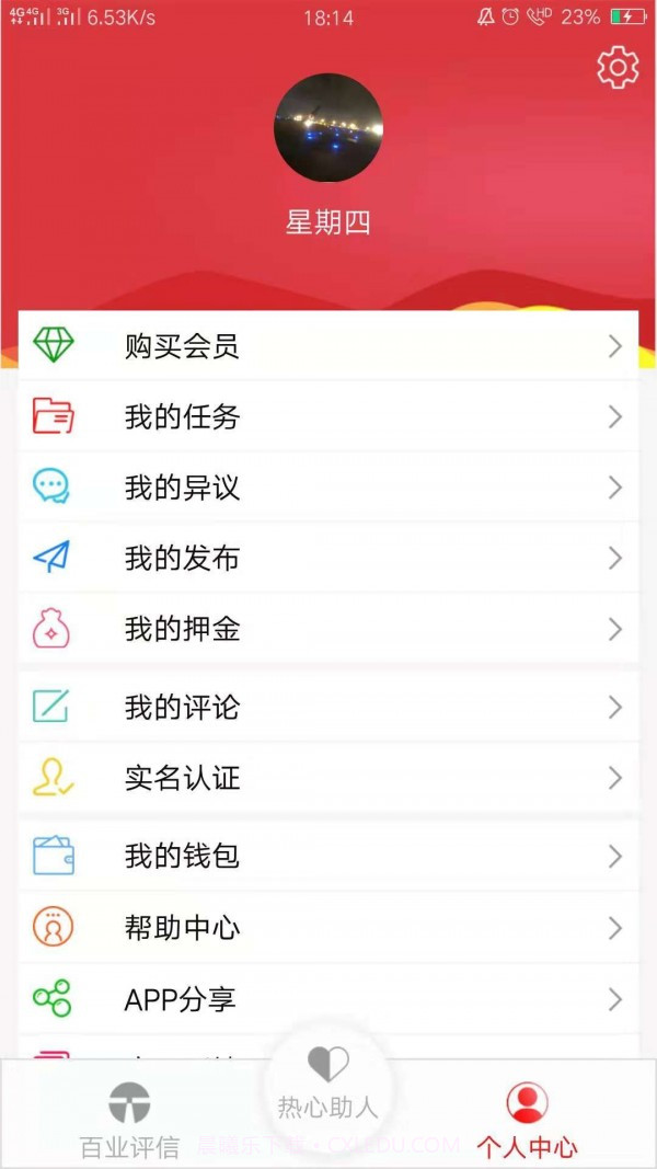 百业评信截图4
