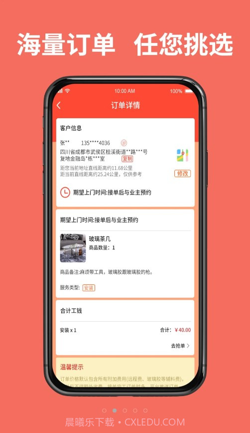 同城鲁班接单版截图3