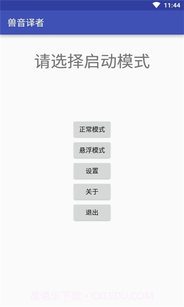 兽音译者截图1