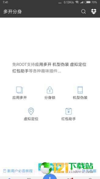 抖音多开分身工具截图3