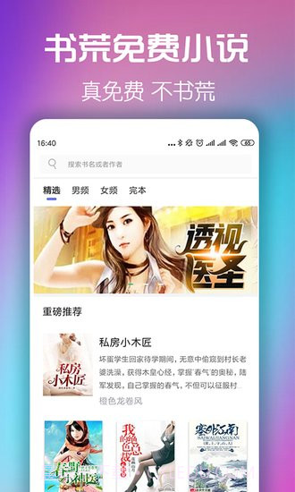 书荒免费小说手机版截图4