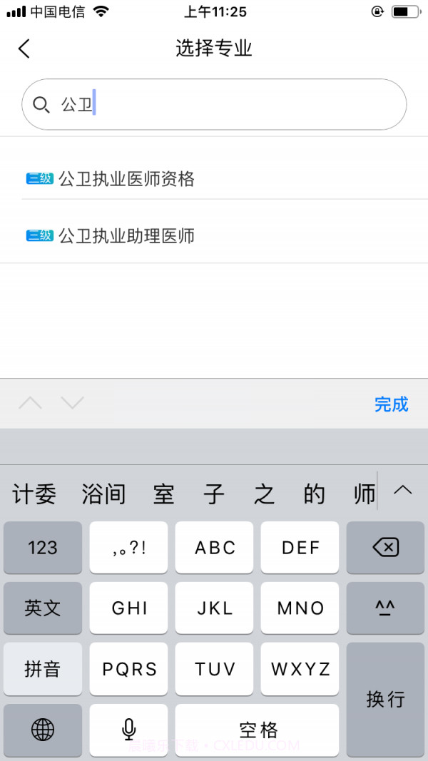 公共卫生执业助理截图1 公共卫生执业助理截图1