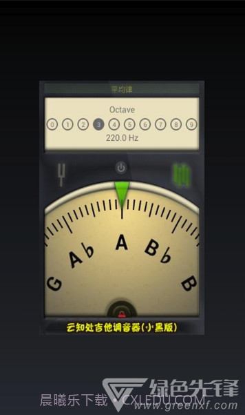 云知处调音器app(云知处吉他调音器)V5.0.4 免费版截图1