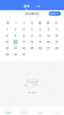 小白咨询助手截图1