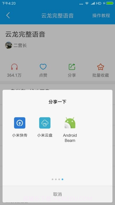 一键变声器软件截图2 一键变声器软件截图2