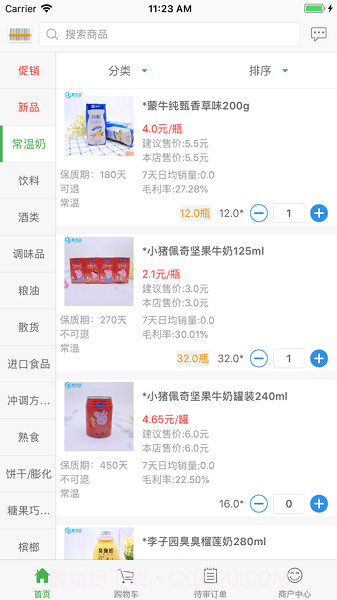 新佳宜订货助手截图3 新佳宜订货助手截图3
