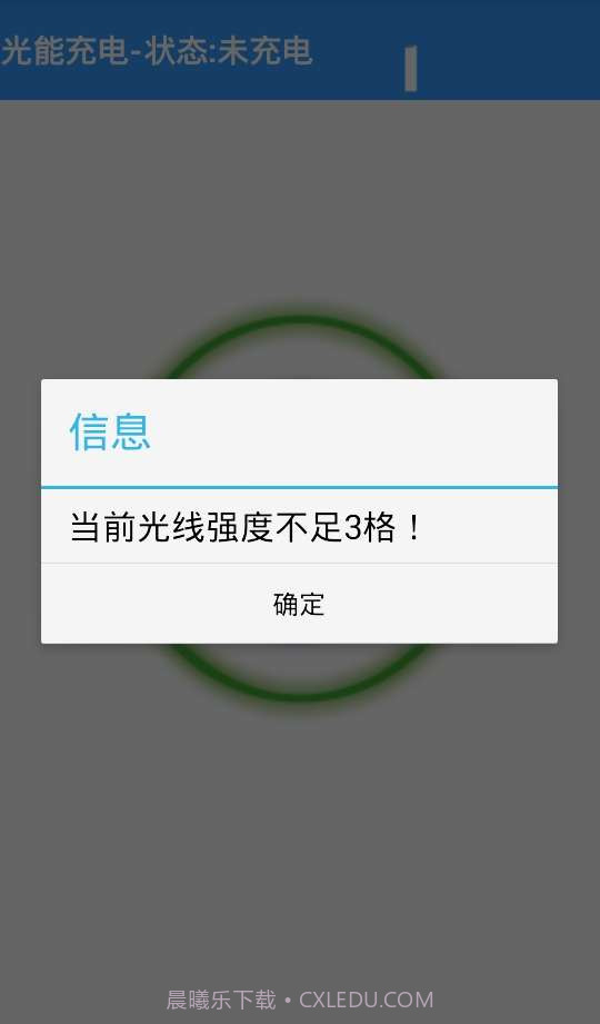 光能充电截图4 光能充电截图4