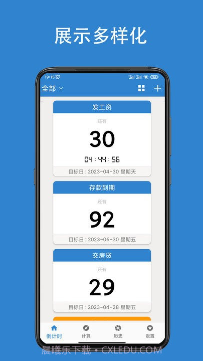 倒计时倒数天截图2