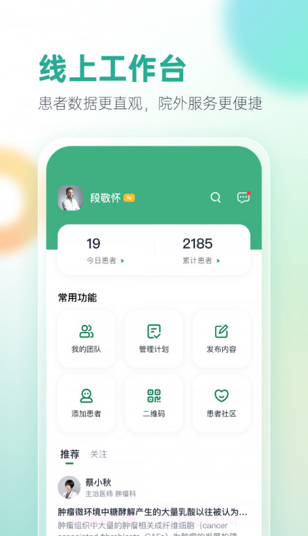 之医医生截图2 之医医生截图2