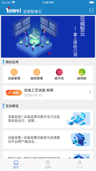 亚威智维云截图1 亚威智维云截图1