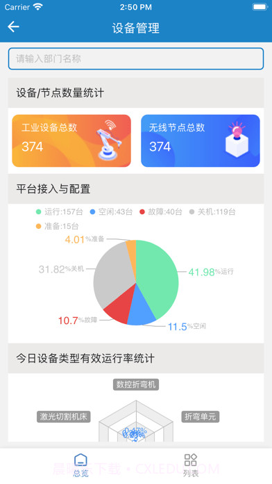 亚威智维云截图2 亚威智维云截图2