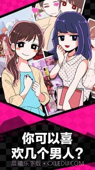 多角恋情手游截图4 多角恋情手游截图4