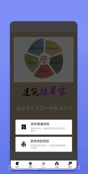 建筑接单宝截图1