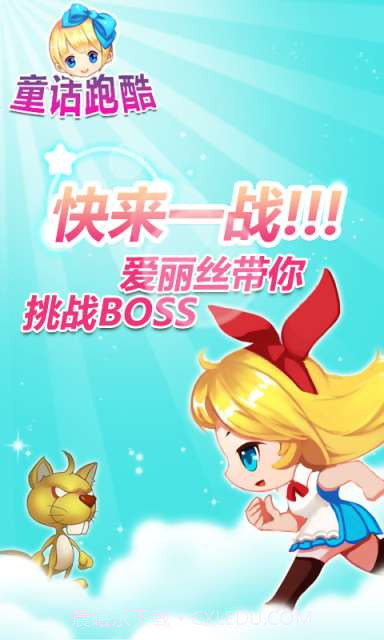 童话跑酷截图2