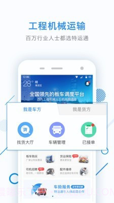 特运通截图1