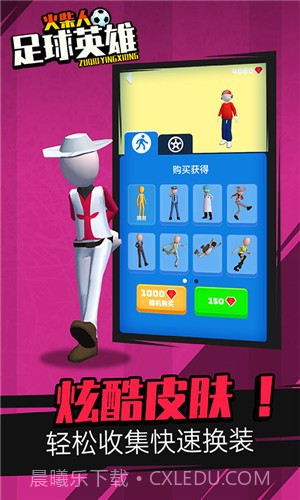 火柴人足球英雄截图1