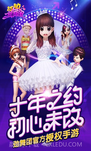 心动劲舞团截图5 心动劲舞团截图5