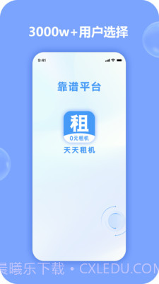 天天租机截图4 天天租机截图4