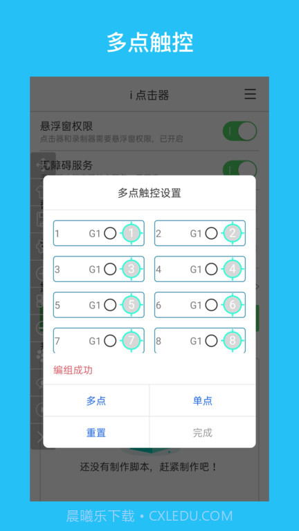 i点击器(自动点击器)V2.2.4 安卓免费版截图3