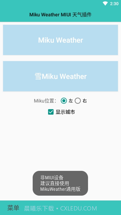 MIUI天气时钟插件截图1 MIUI天气时钟插件截图1