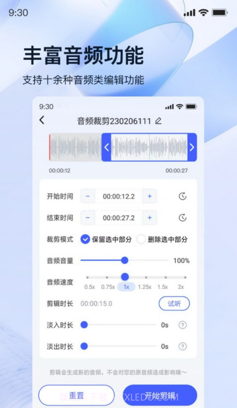 迅捷录音转文字截图1 迅捷录音转文字截图1