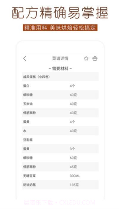 烘焙食谱截图2 烘焙食谱截图2