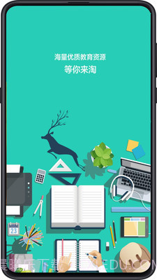 成都数字教育平台截图1