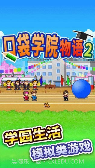 口袋学院物语2最新版截图3