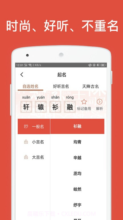 群策起名截图2 群策起名截图2