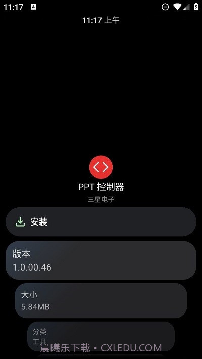 ppt控制器手表版截图2 ppt控制器手表版截图2