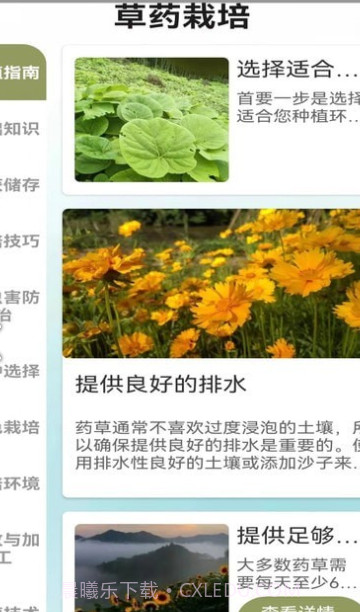 百草农人截图2 百草农人截图2