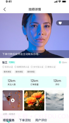 巧姐上门按摩截图3 巧姐上门按摩截图3