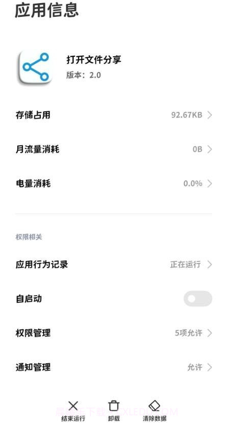 打开文件分享截图2 打开文件分享截图2