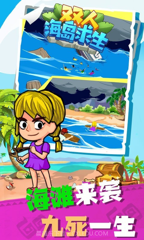 双人海岛生存截图3 双人海岛生存截图3