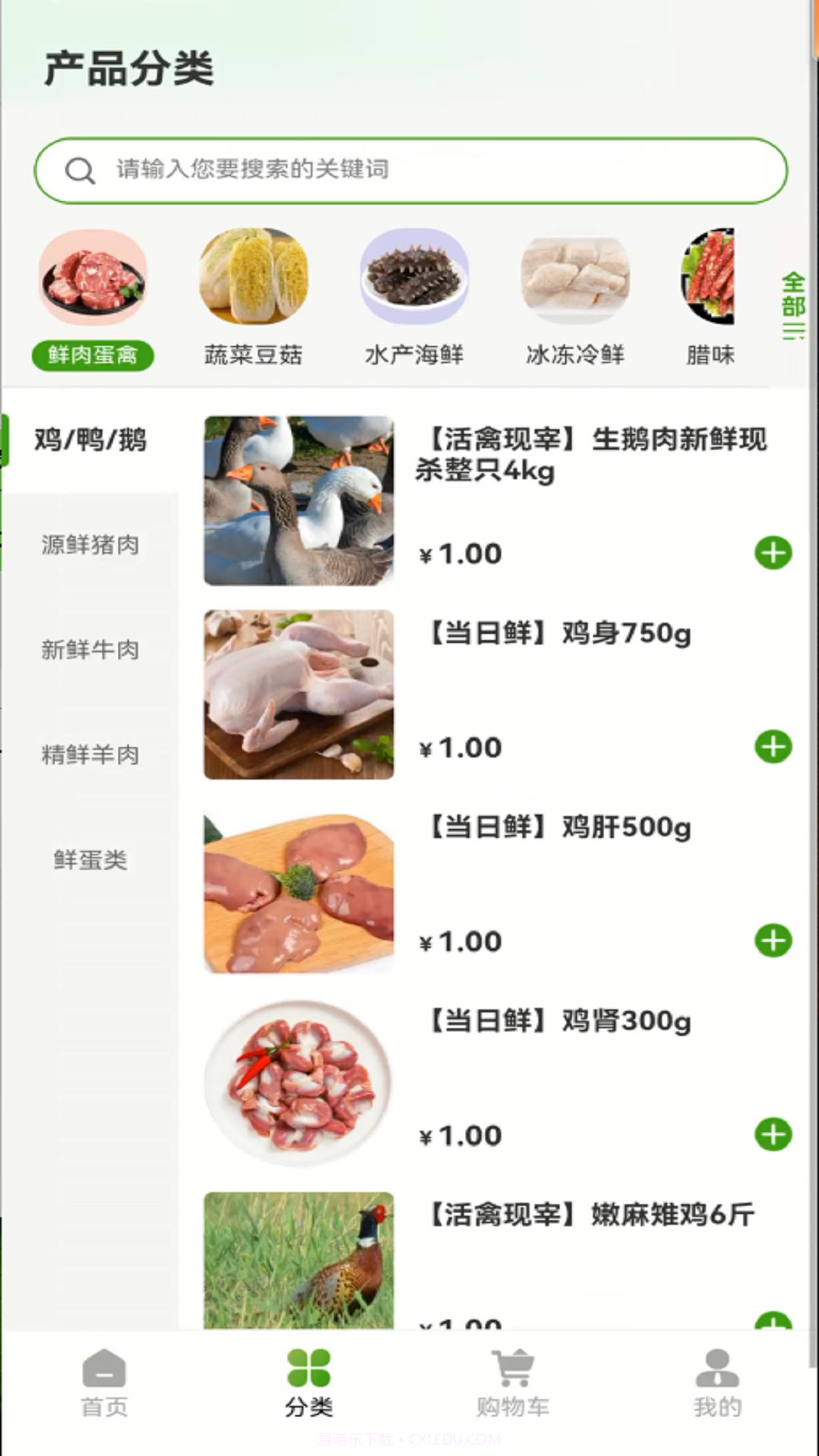 布谷生鲜截图4 布谷生鲜截图4