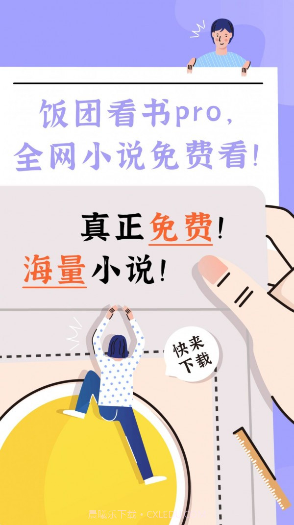 饭团看书Pro截图3 饭团看书Pro截图3