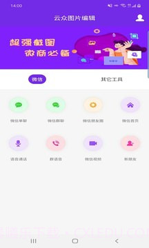 云众图片编辑截图1