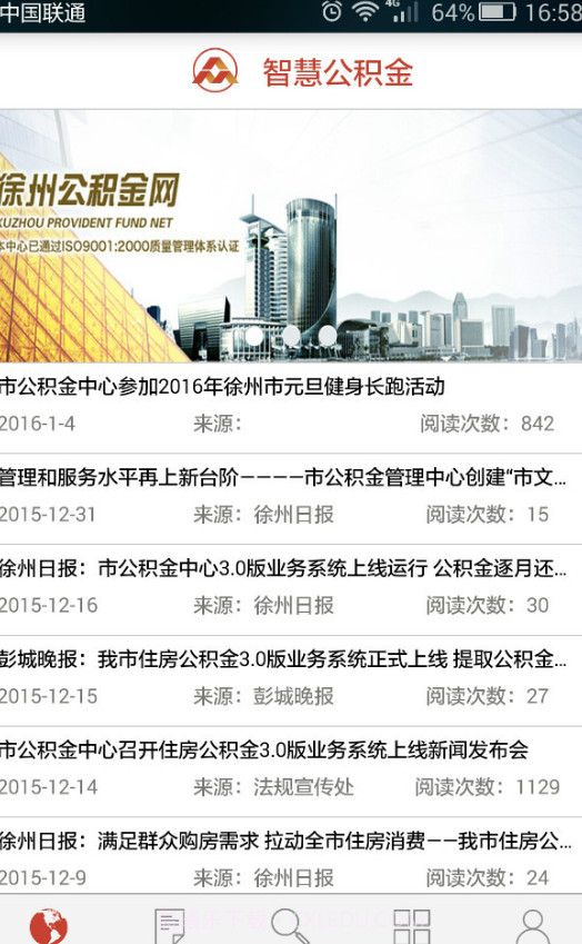 徐州公积金截图3