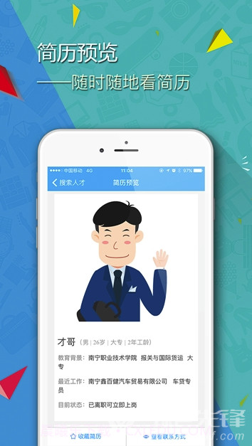 广西招聘宝(广西招聘宝企业版)V2.5 截图1