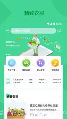精致农服截图1 精致农服截图1