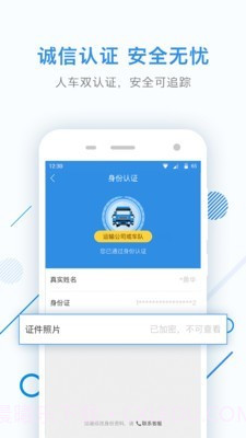 特运通截图5