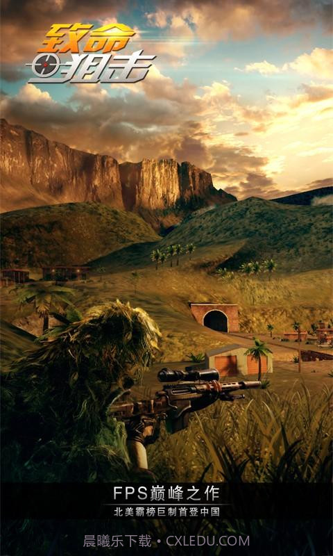 致命狙击截图4 致命狙击截图4