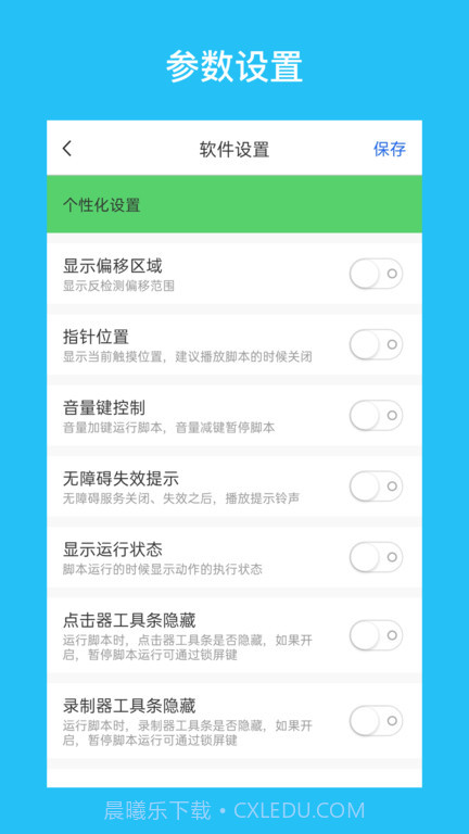 i点击器(自动点击器)V2.2.4 安卓免费版截图1