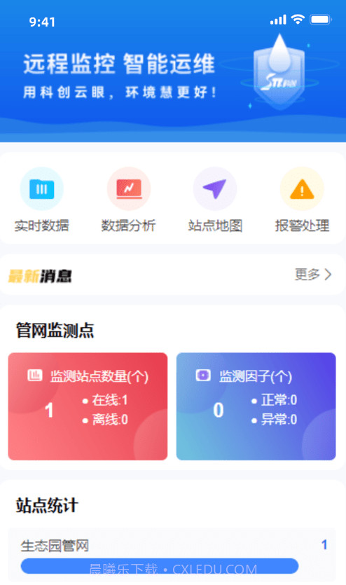 莞水管网截图3 莞水管网截图3