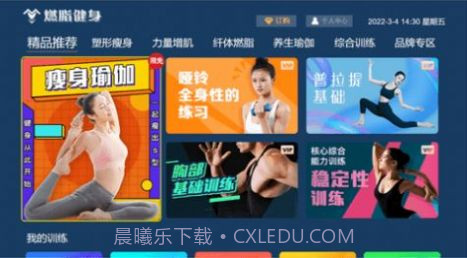 燃脂健身截图2 燃脂健身截图2